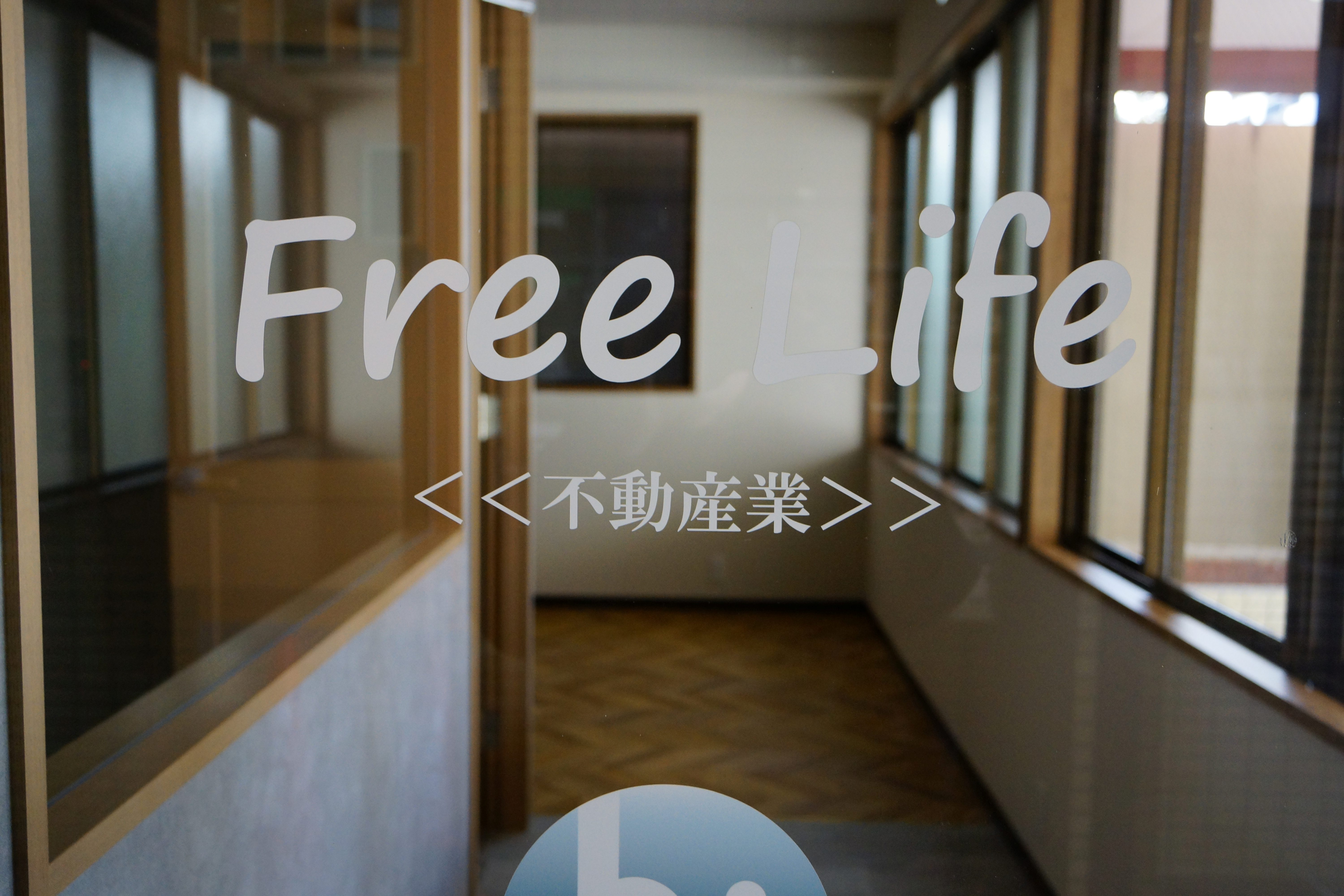 フリーライフ事務所